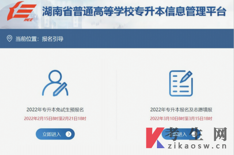 2023年湖南应用技术学院退役大学生士兵免试专升本什么时候志愿填报(图1)